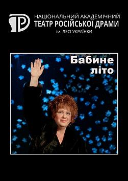 Бабье лето